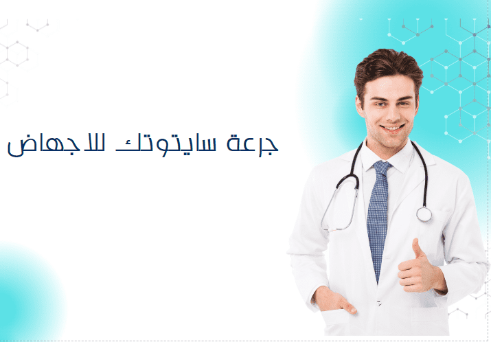 Cytotec dosage for miscarriage