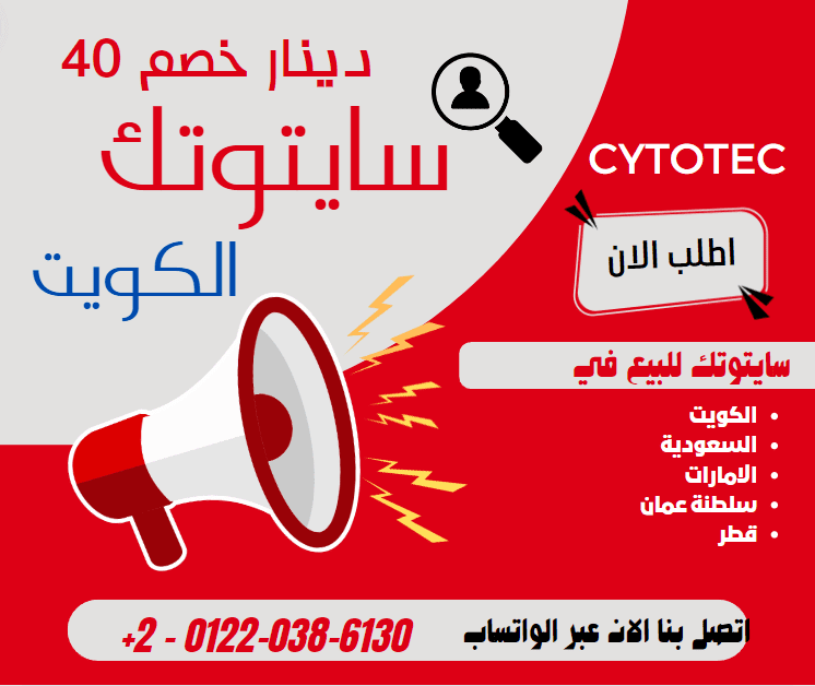 Cytotec pills Kuwait