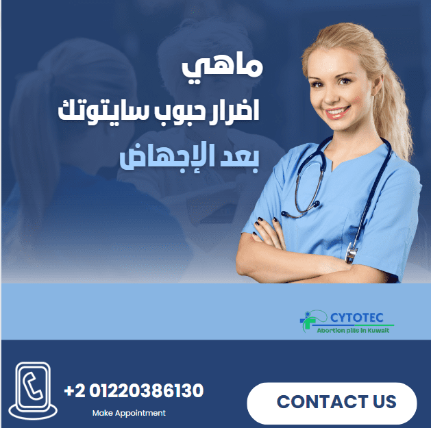 Harmful effects of Cytotec pills after miscarriage