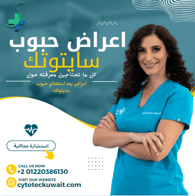 Symptoms after using Cytotec pills